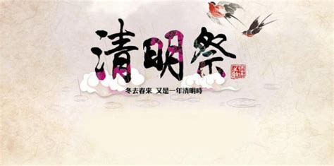 清明節 禁忌|清明节：四大习俗，六大禁忌，一定要知道！